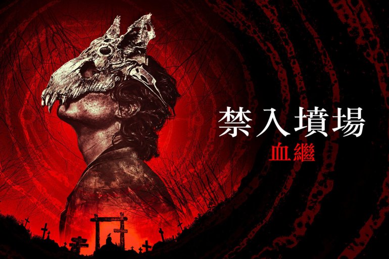 Pet Sematary Bloodlines.jpg