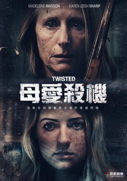 母愛殺機.jpg