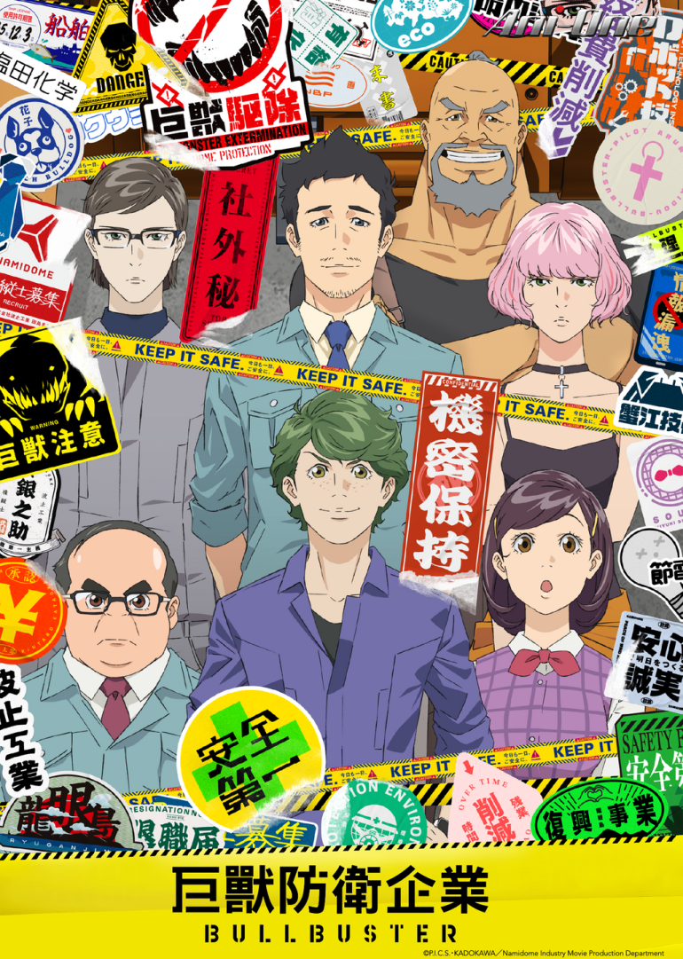 巨獸防衛企業 BULLBUSTER.png