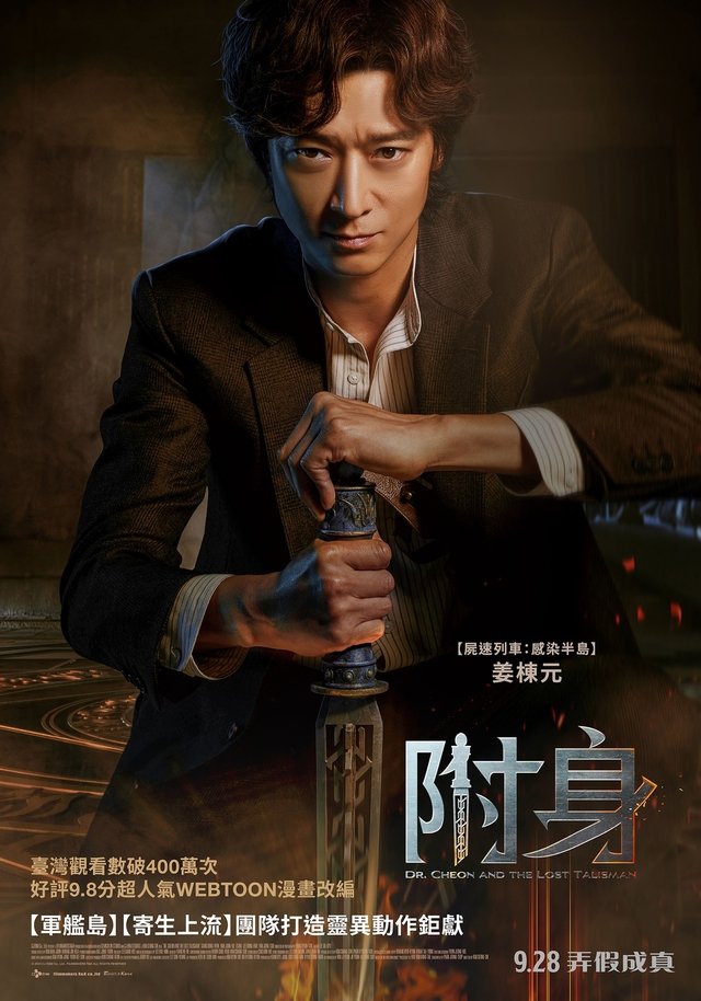 Dr. Cheon and Lost Talisman.jpg