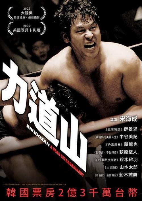 Rikidozan.A.Hero.Extraordinary.2004.jpg