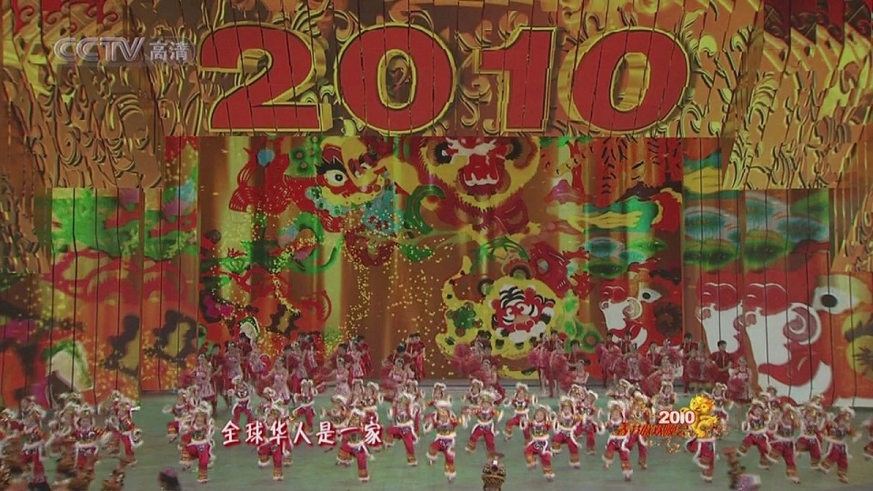 2010央視春晚5.jpg