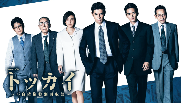 トッカイ ～不良債権特別回収部.png