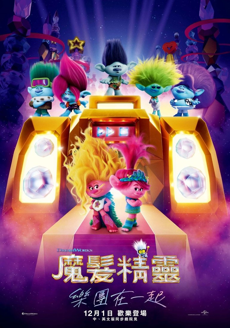 Trolls Band Together.jpg