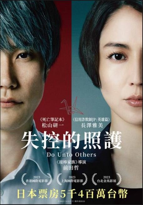 失控的照護.JPG
