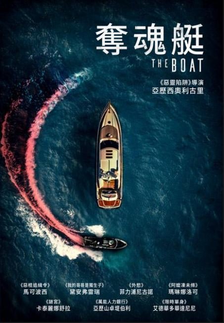 奪魂艇.JPG