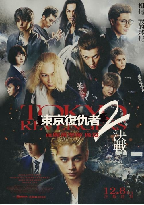 東京復仇者2：血腥萬聖節 後篇-決戰.JPG