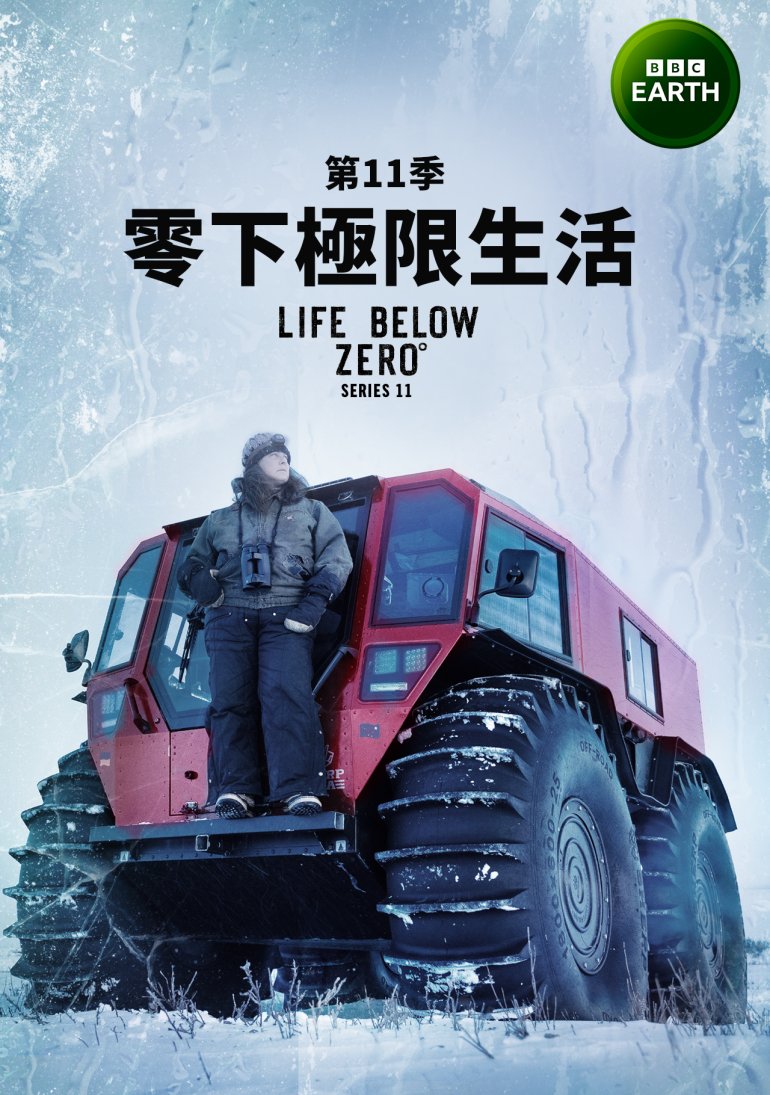 Life Below Zero° S11(零下極限生活 第十一季).jpg
