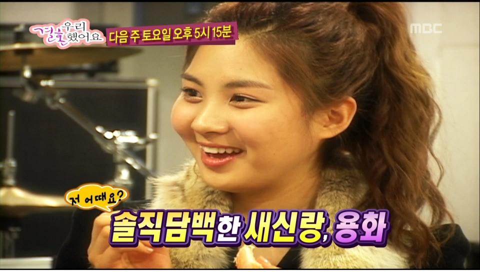 100220 우리결혼했어요 용화서현 예고.ts.ts_snapshot_2.jpg