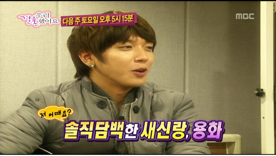 100220 우리결혼했어요 용화서현 예고.ts.ts_snapshot_3.jpg