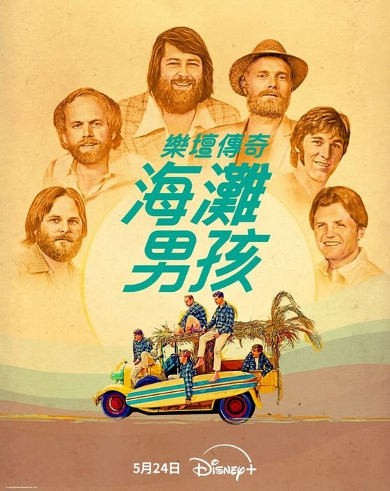 The.Beach.Boys.2024.jpg