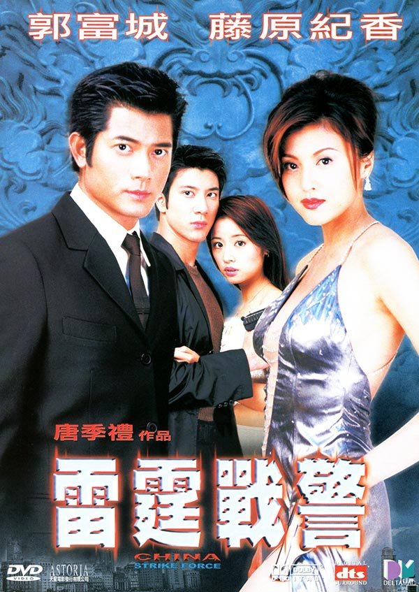 chinastrikeforce.jpg