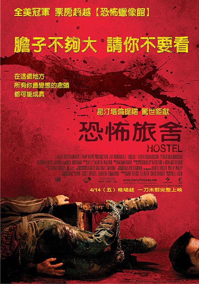 Hostel (2005).jpg