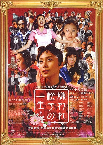 被嫌弃的松子的一生 海报.jpeg