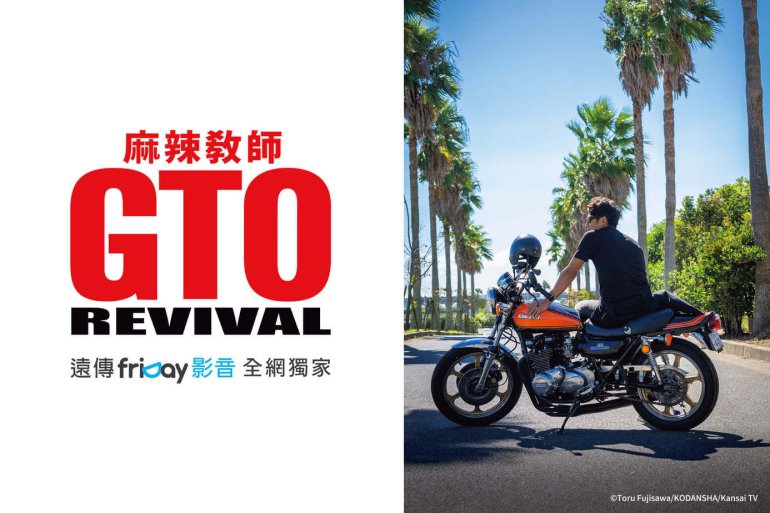 麻辣教師GTO REVIVAL.jpg