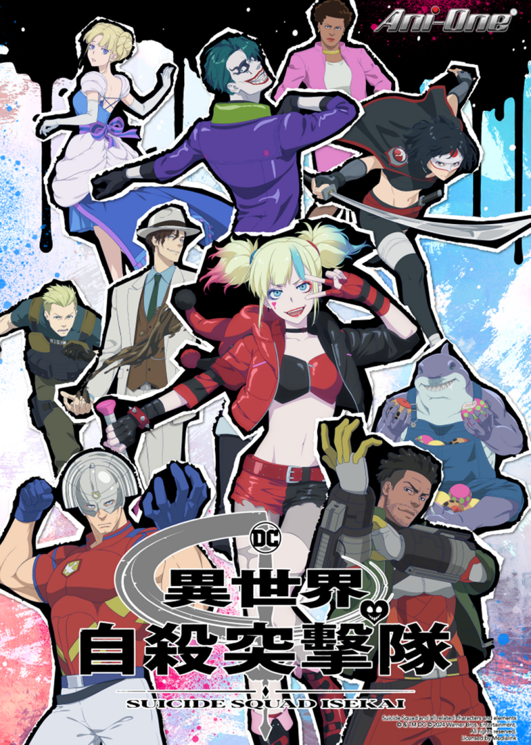 Suicide Squad ISEKAI(異世界自殺突擊隊).png