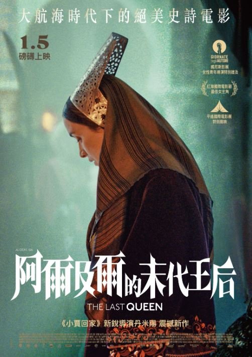 The Last Queen.JPG