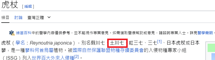 維基百科 土川七.png