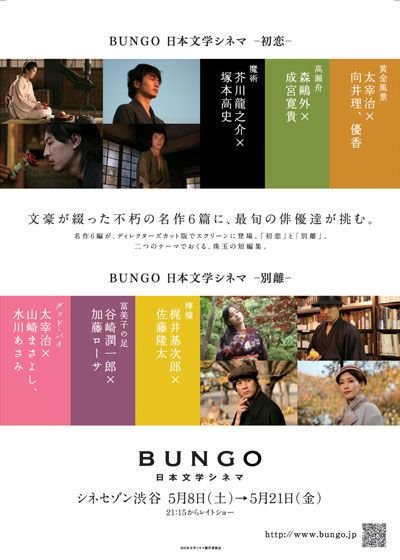 BUNGO 日本文學映像-2010.jpg