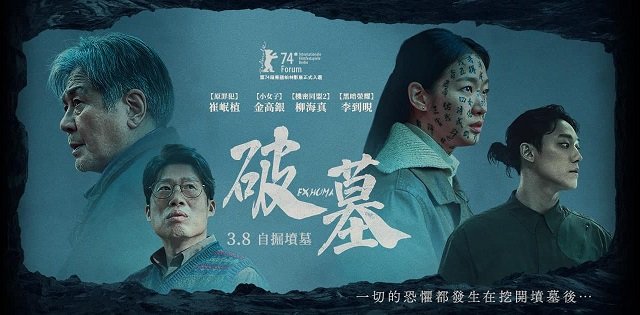 Exhuma.2024.1080p.Hami.WEB-DL.H264.AAC-BATWEB - 複製.jpg