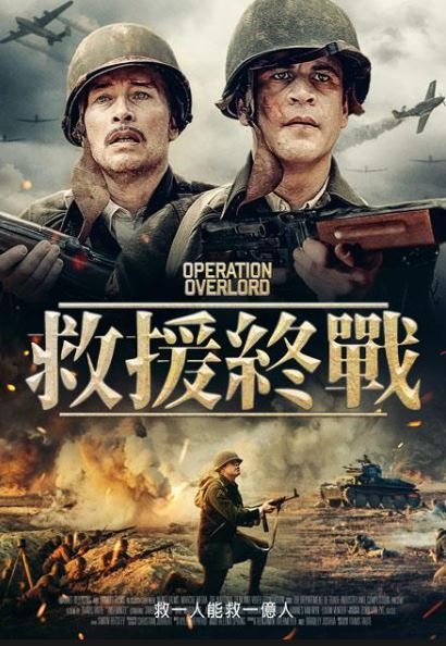 救援終戰.JPG