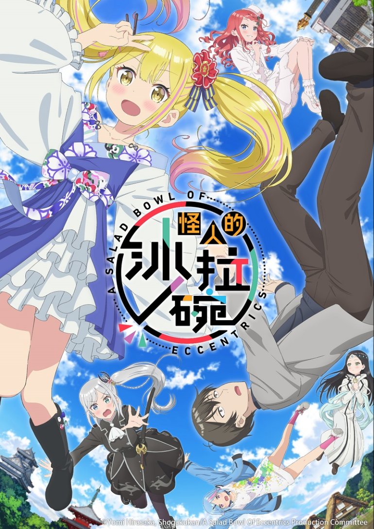 怪人的沙拉碗.jpg