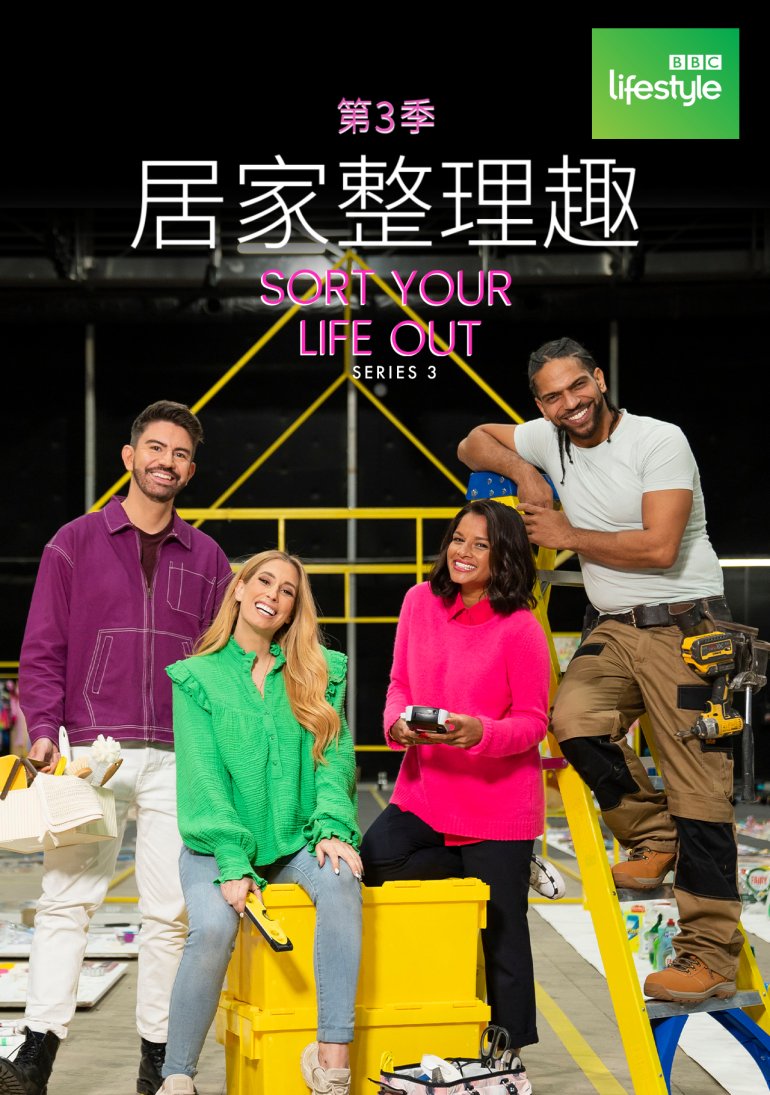 Sort Your Life Out S01 (居家整理趣 第三季).jpg