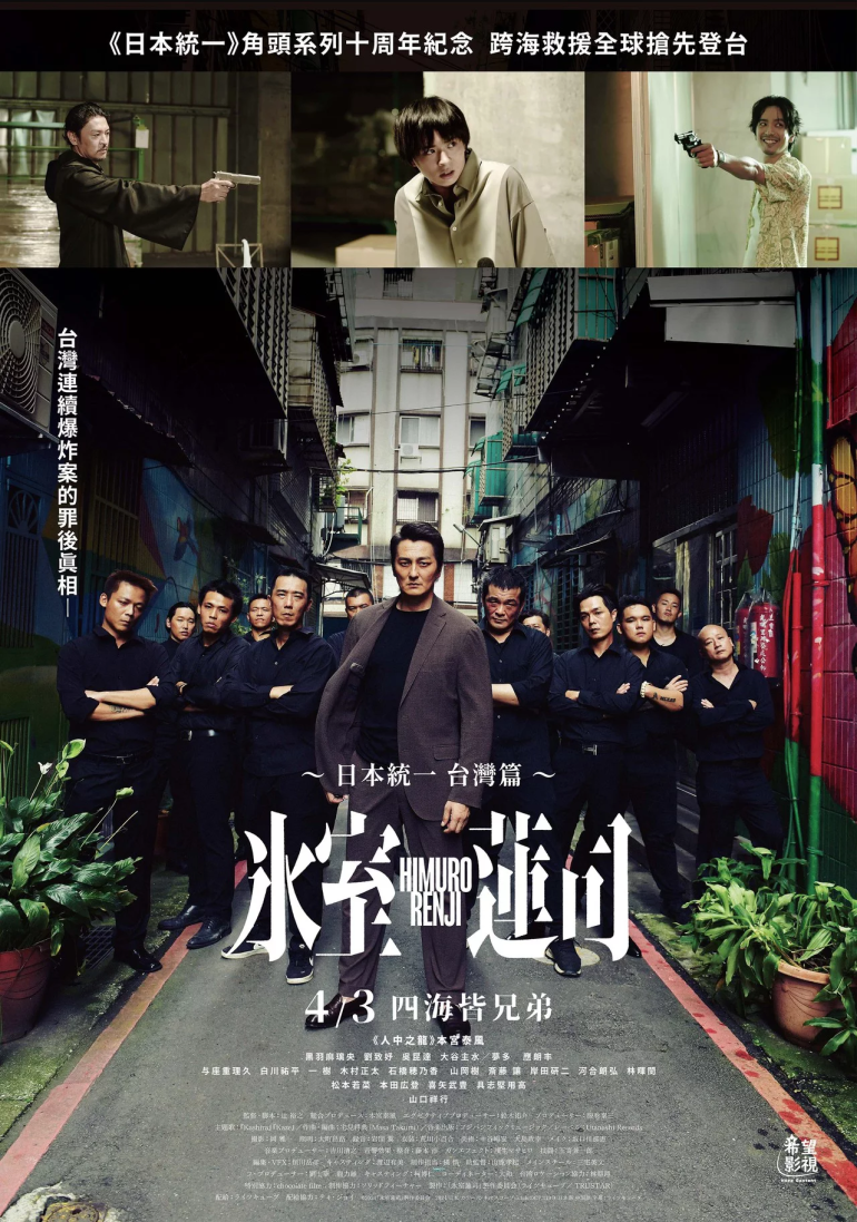 Rengi Himuro(冰室蓮司：日本統一 台灣篇).png
