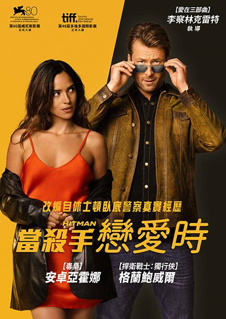當殺手戀愛時.png