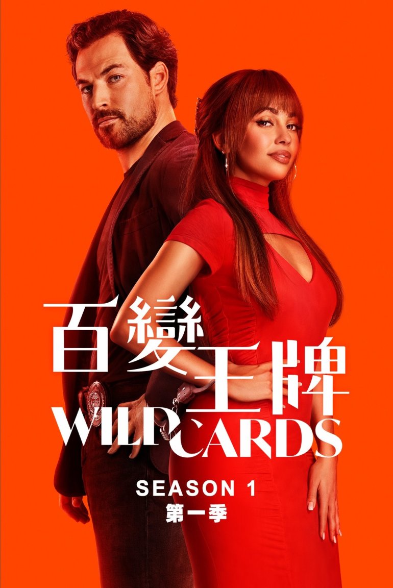 Wild Cards S01.jpg