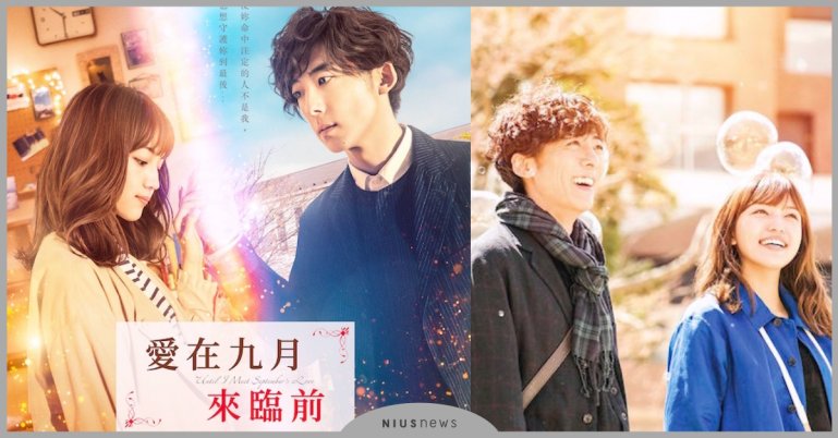 愛在九月來臨前.jpg