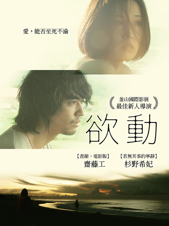 欲動.jpg