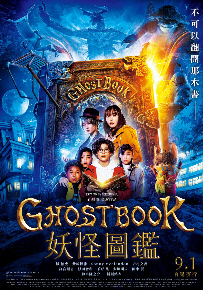 Ghostbook 妖怪圖鑑.png