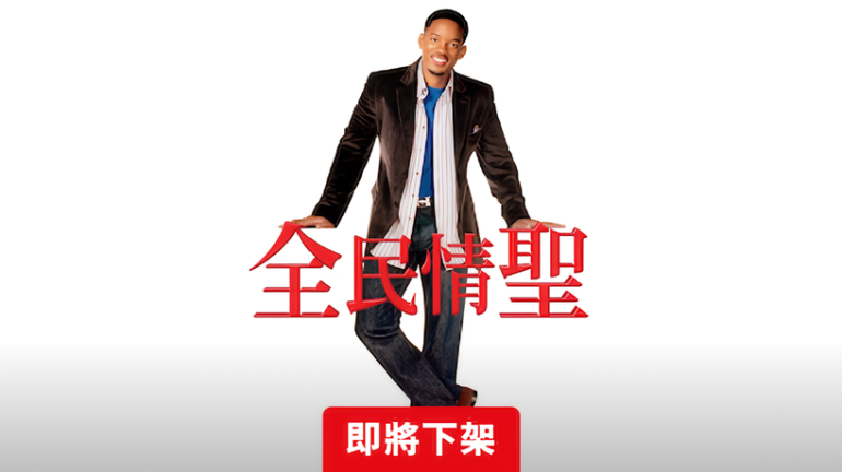 全民情聖-Netflix.png