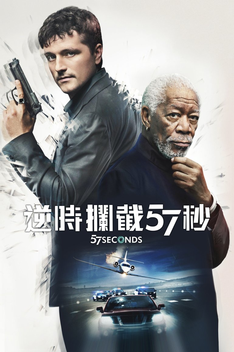 57 Seconds.jpg