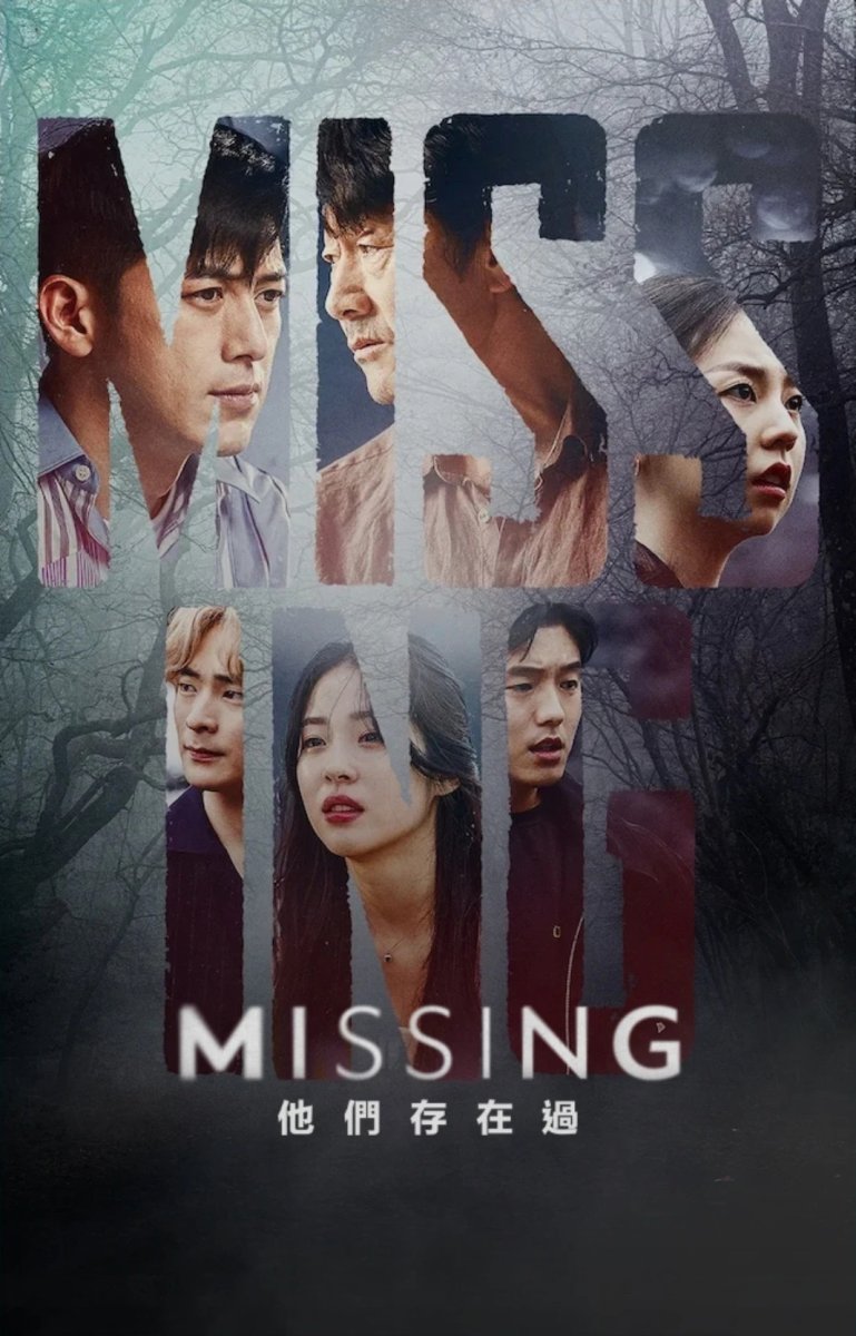 Missing：他們存在過 第一季-Netflix.jpg