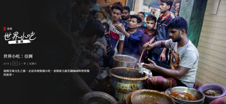 Street Food：Asia 世界小吃：亞洲.jpg