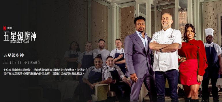 Five Star Chef 五星級廚神.jpg