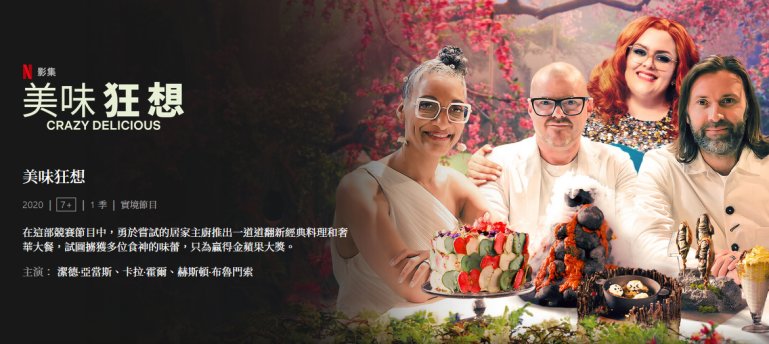 Crazy Delicious 美味狂想.jpg