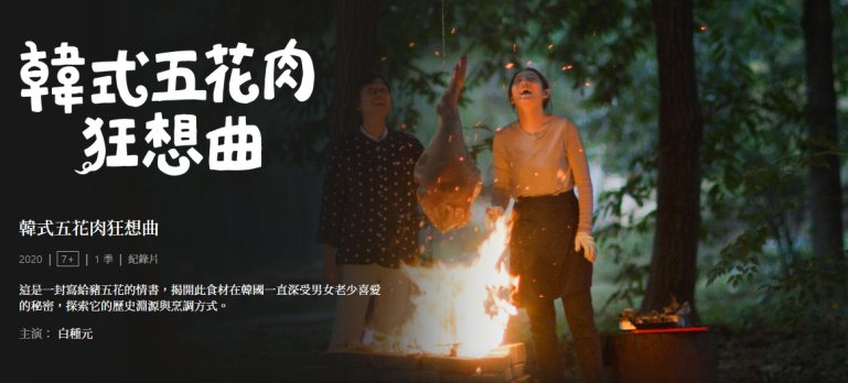 Korean Pork Belly Rhapsody 韓式五花肉狂想曲.jpg