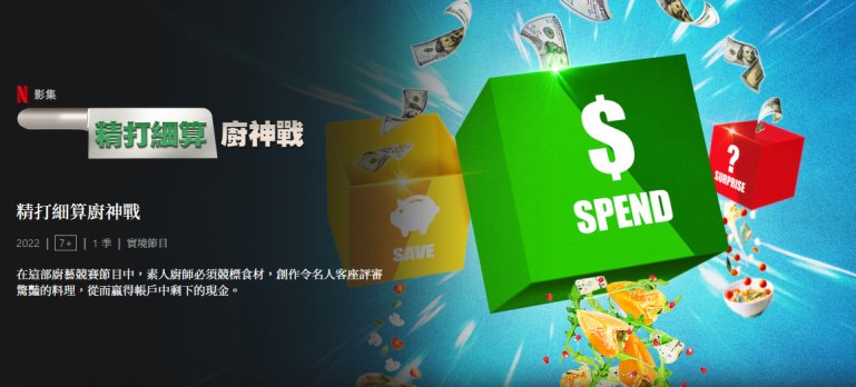 Cook at All Costs 精打細算廚神戰.jpg