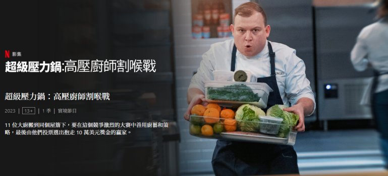 Pressure Cooker 超級壓力鍋：高壓廚師割喉戰.jpg