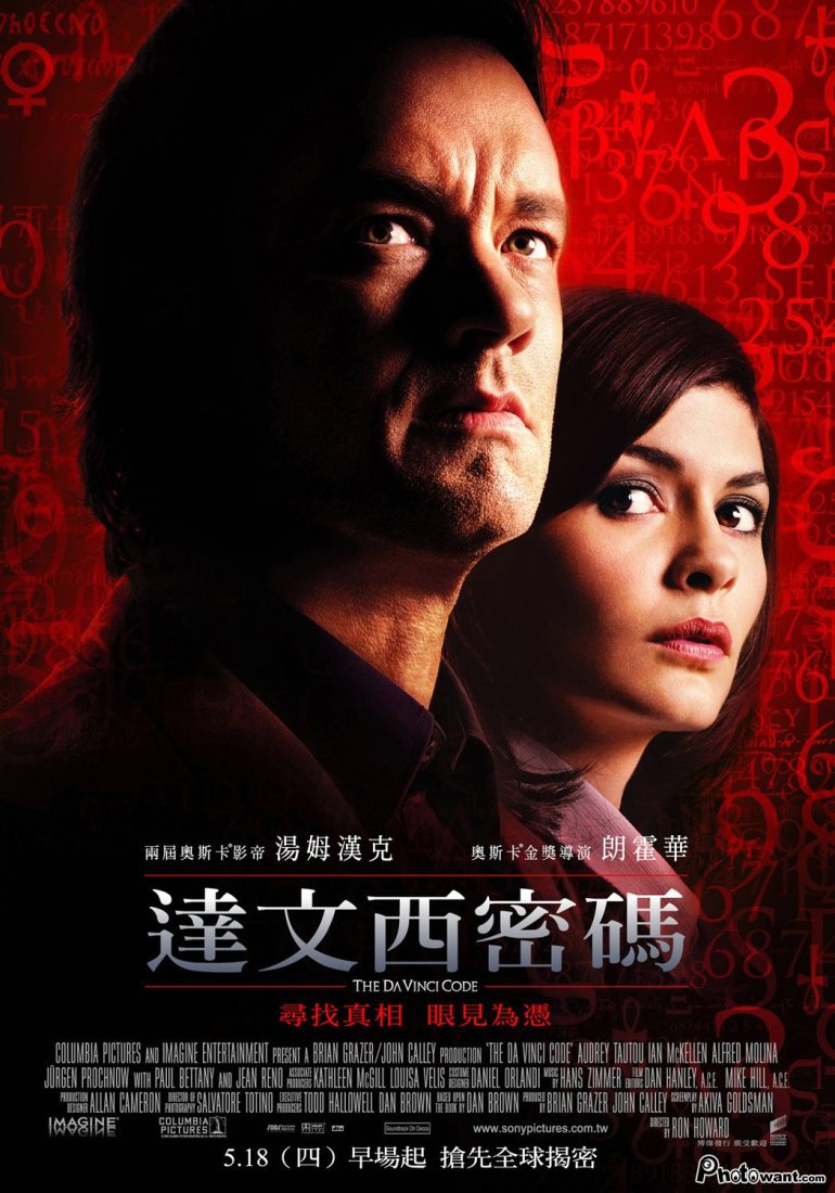 達文西密碼.jpg