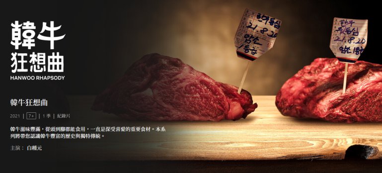 Hanwoo Rhapsody 韓牛狂想曲.jpg