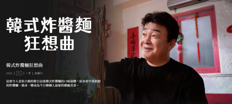 Jjajangmyeon Rhapsody 韓式炸醬麵狂想曲.jpg