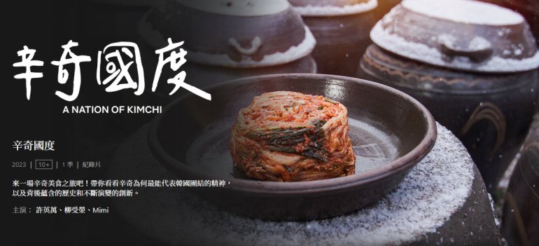 A Nation of Kimchi 辛奇國度.jpg