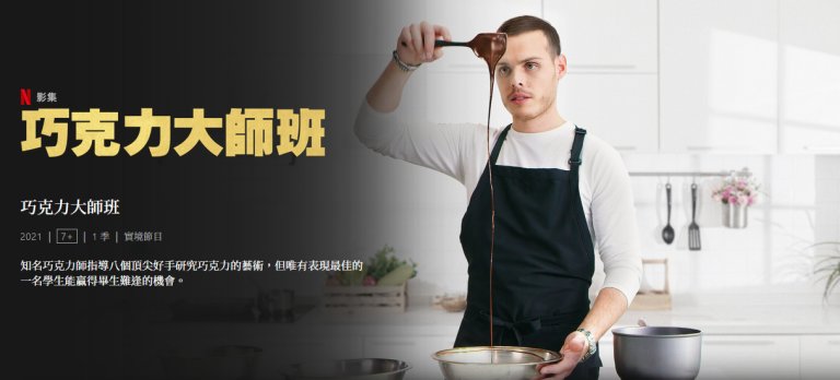 School of Chocolate 巧克力大師班.jpg