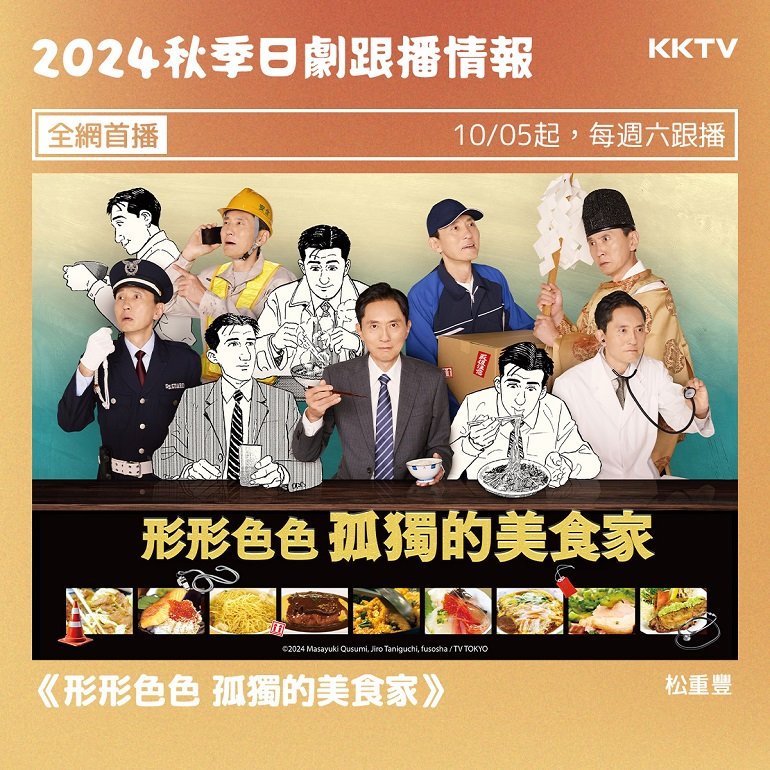 形形色色 孤獨的美食家.JPG