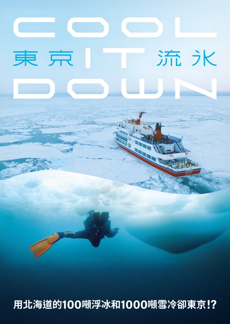 TOKYORYUHYO(東京流冰～COOL IT DOWN～).jpg
