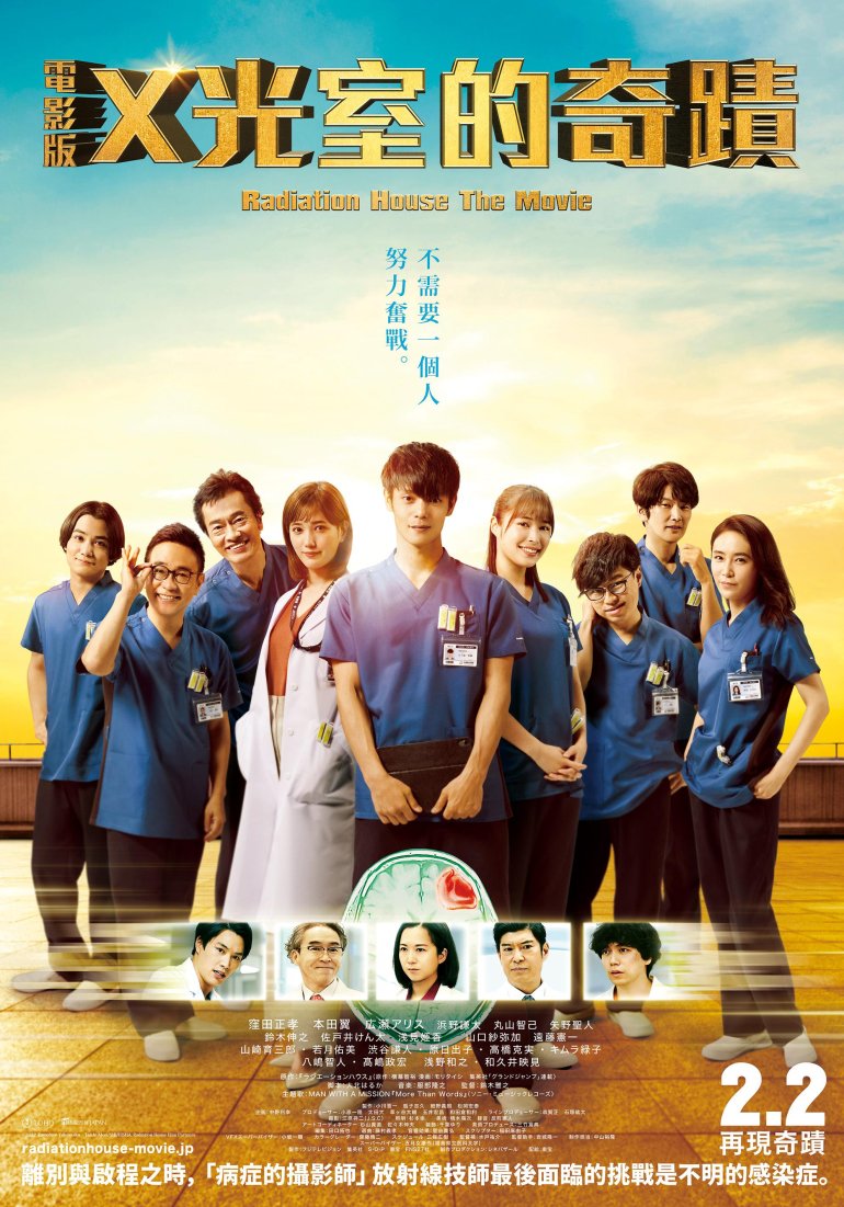 劇場版 ラジエーションハウス.jpg